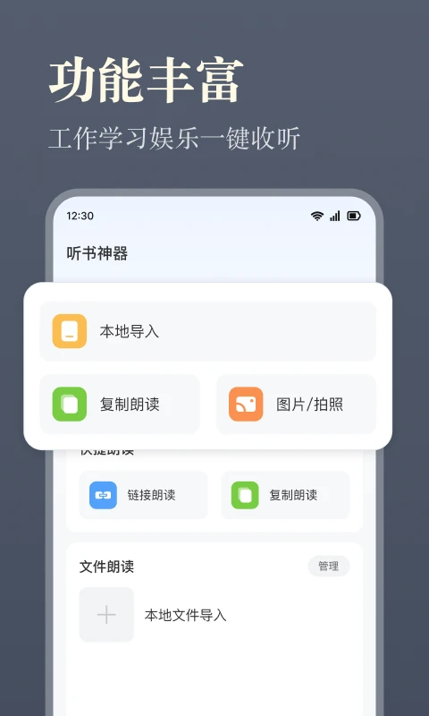 听书神器 2025最新版手机软件app截图