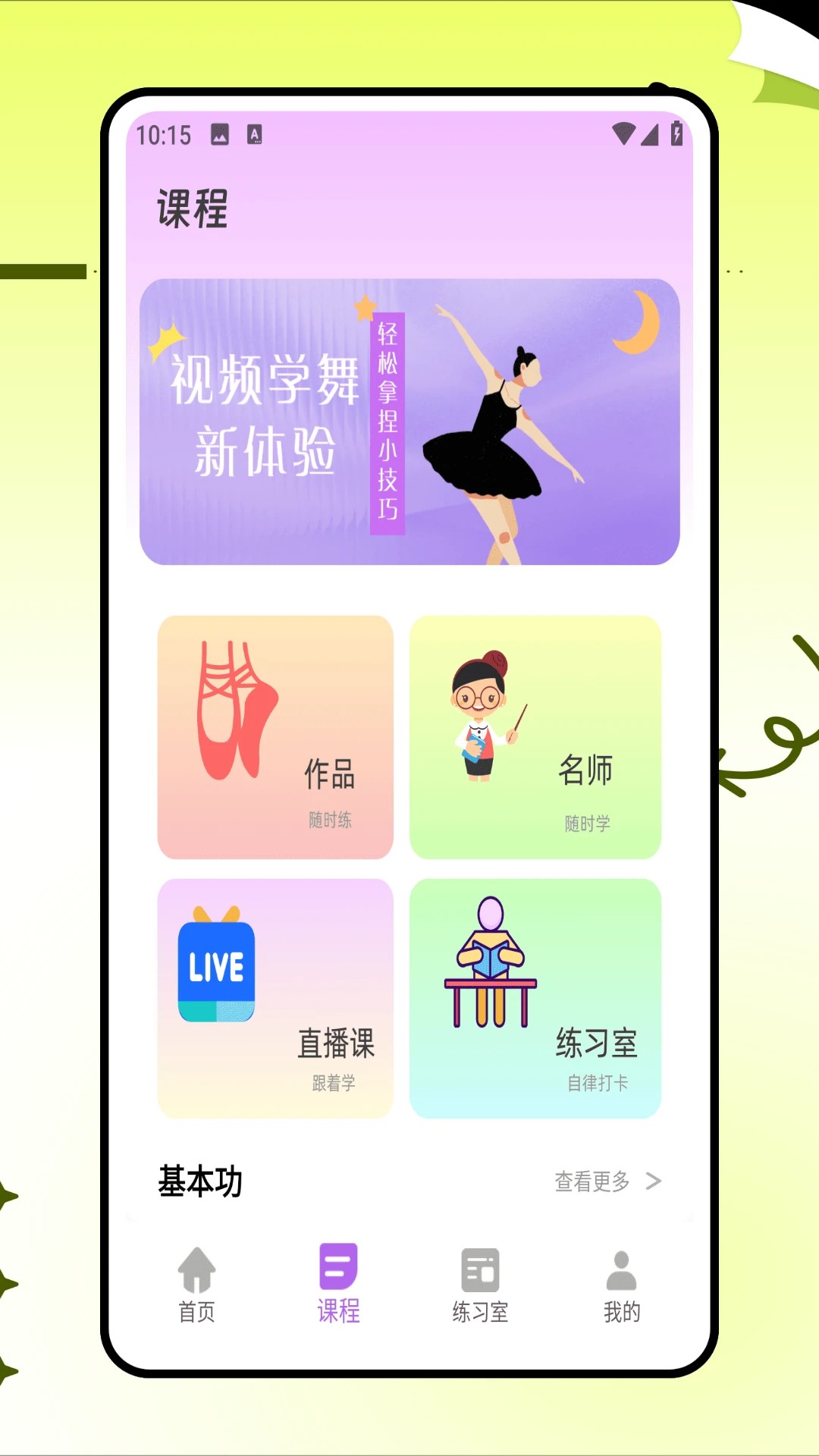 跳跳舞蹈 TV版手机软件app截图