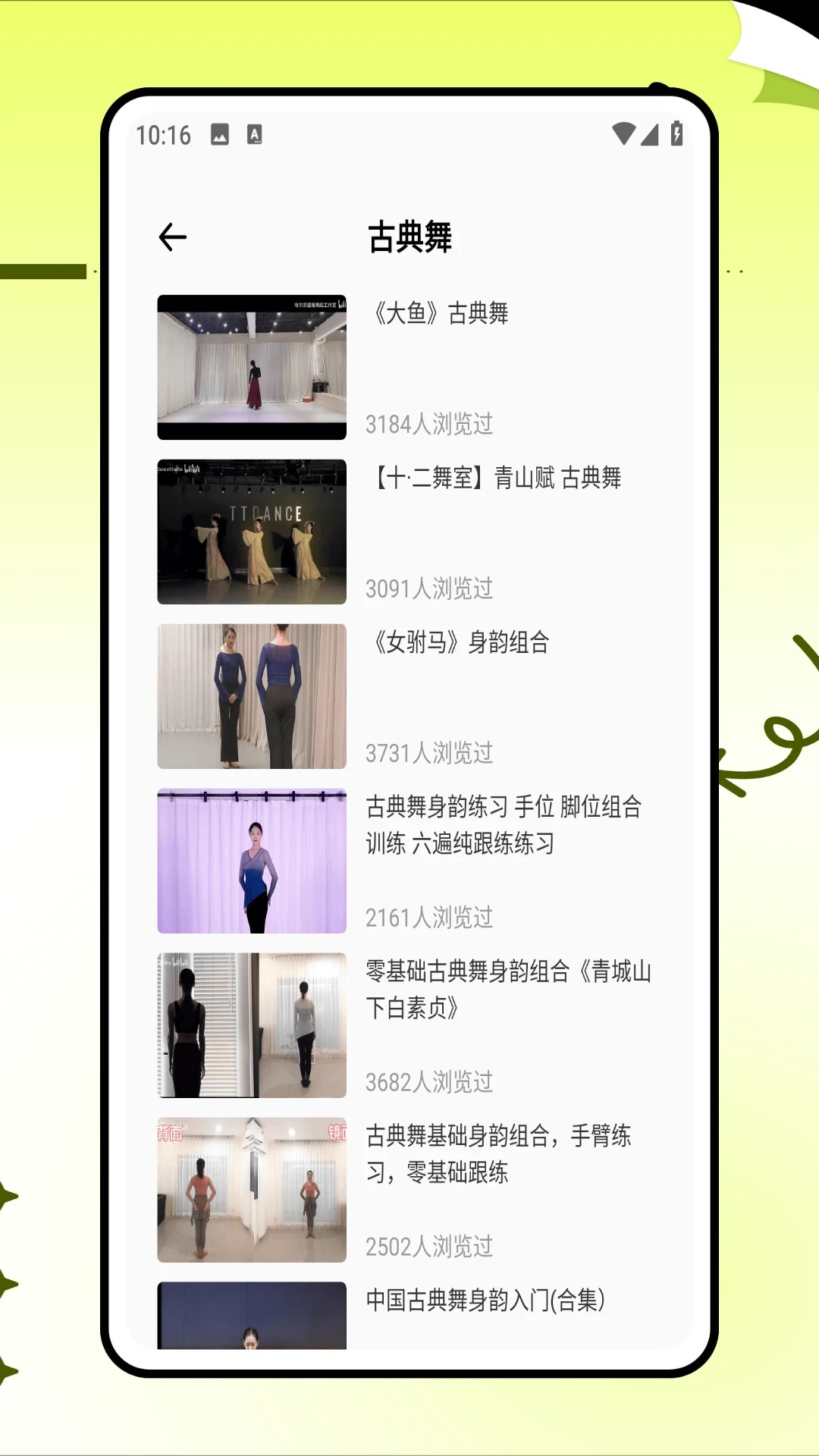 跳跳舞蹈 TV版手机软件app截图