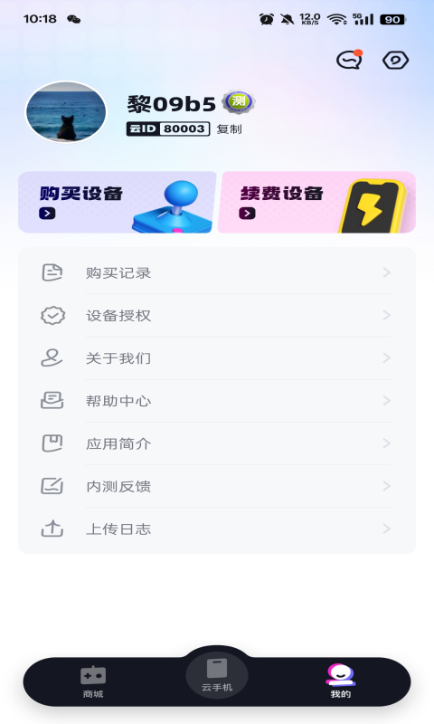 超级云手机手机软件app截图