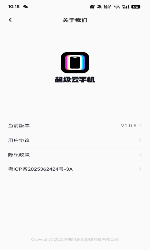 超级云手机手机软件app截图
