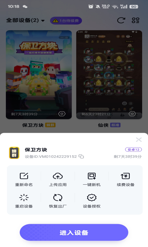 超级云手机手机软件app截图