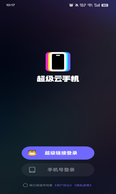 超级云手机手机软件app截图
