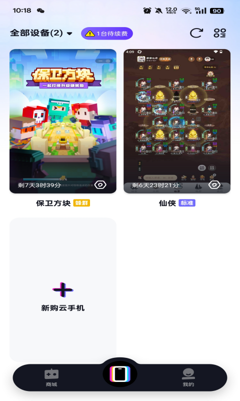超级云手机手机软件app截图