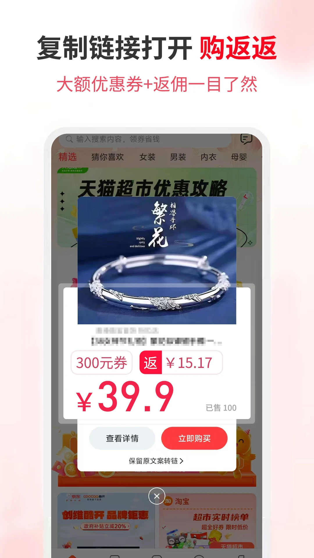 购返返手机软件app截图