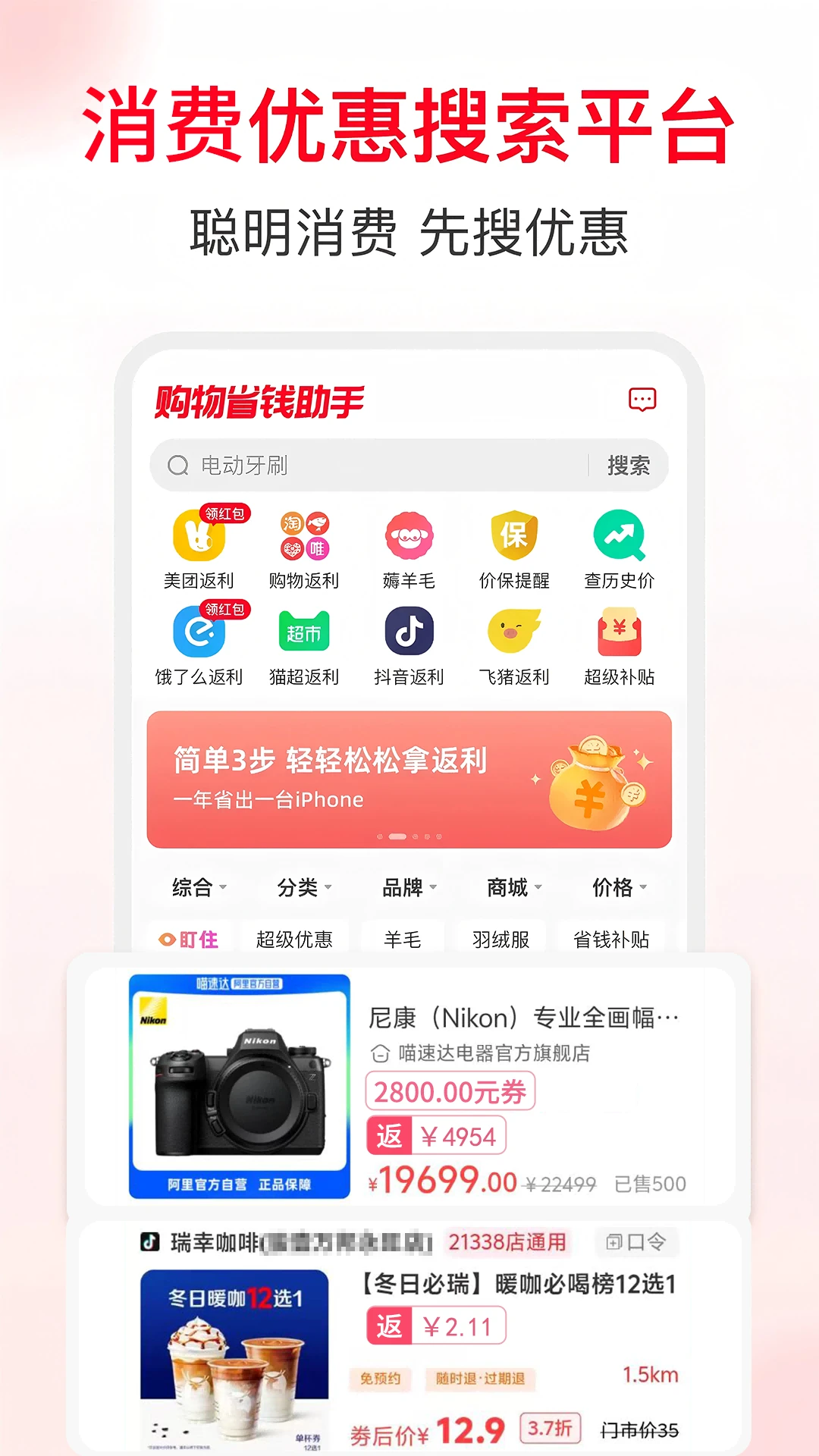 购返返手机软件app截图
