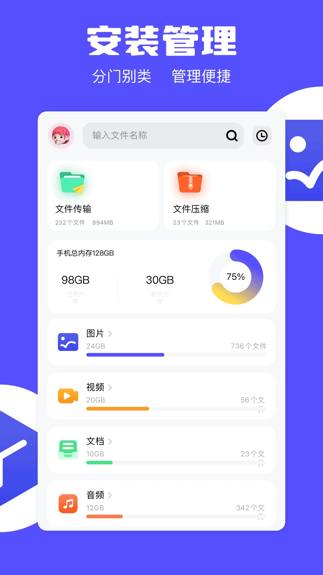 apk安装器手机软件app截图