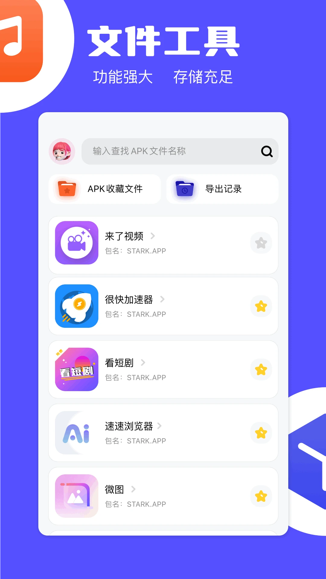 apk安装器手机软件app截图