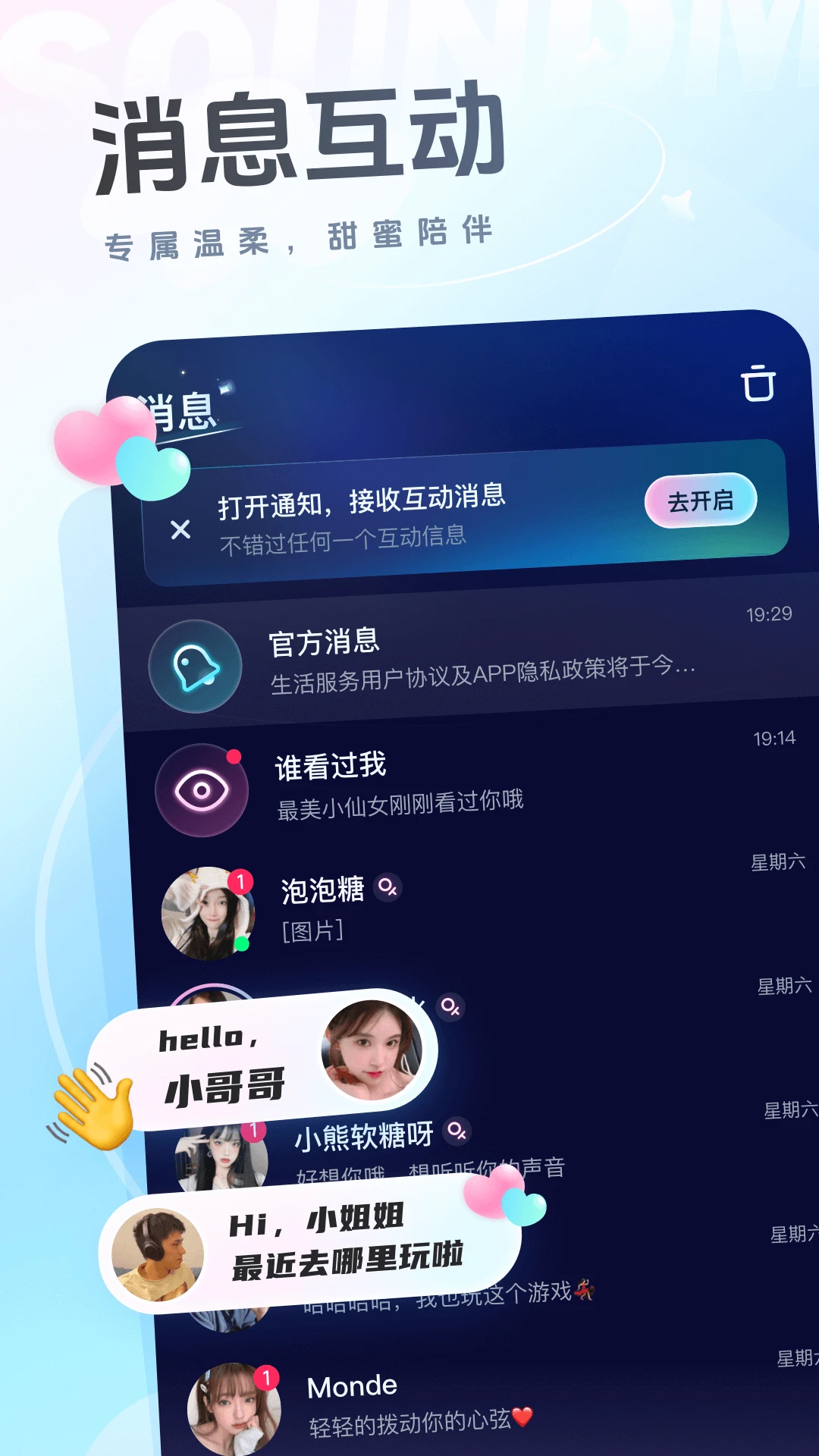 声音恋人手机软件app截图