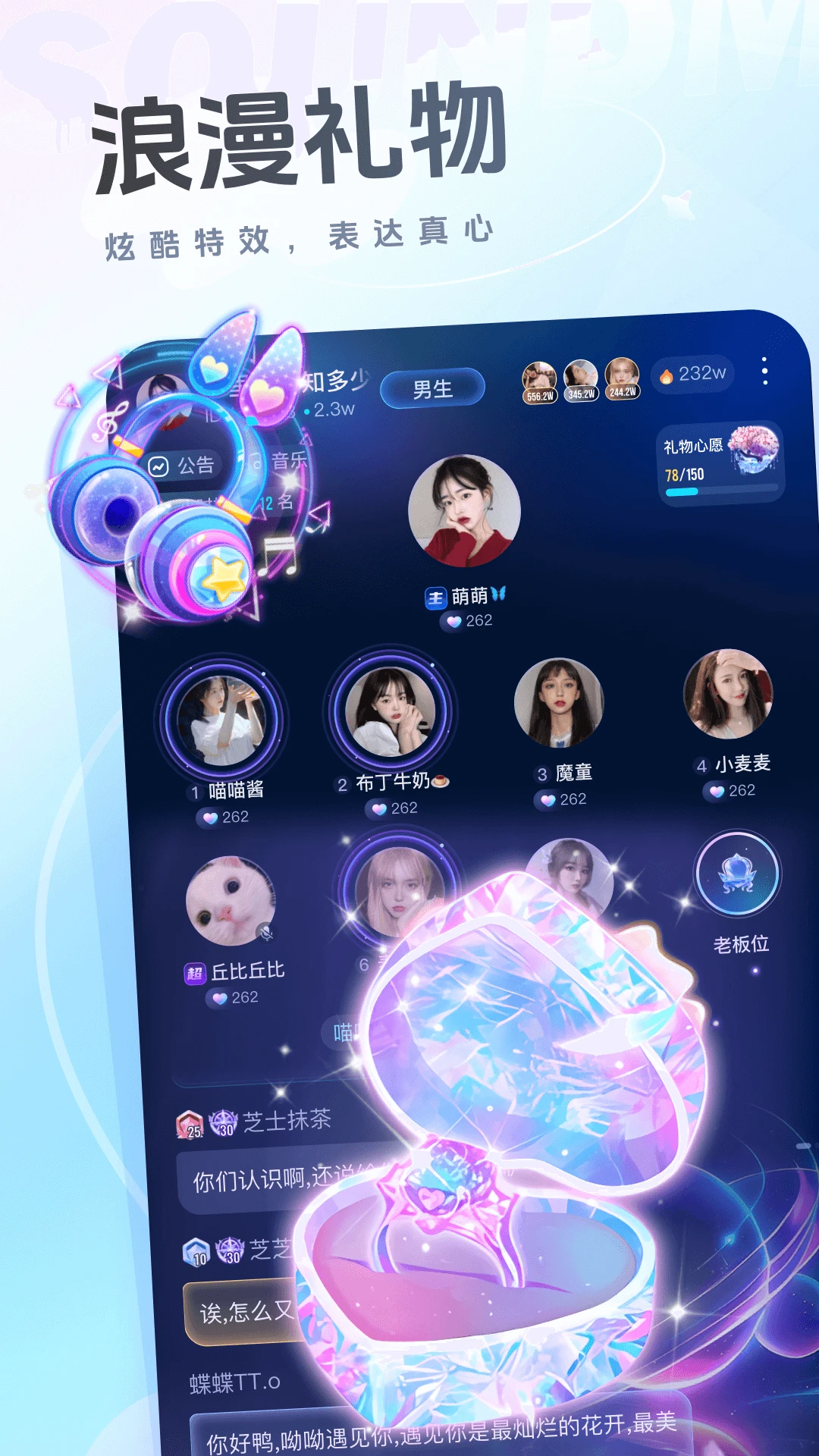声音恋人手机软件app截图