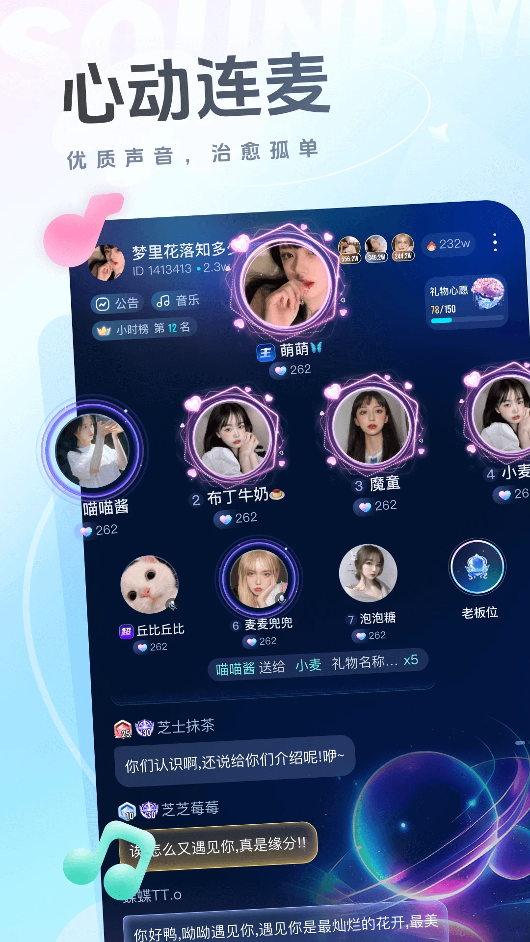 声音恋人手机软件app截图