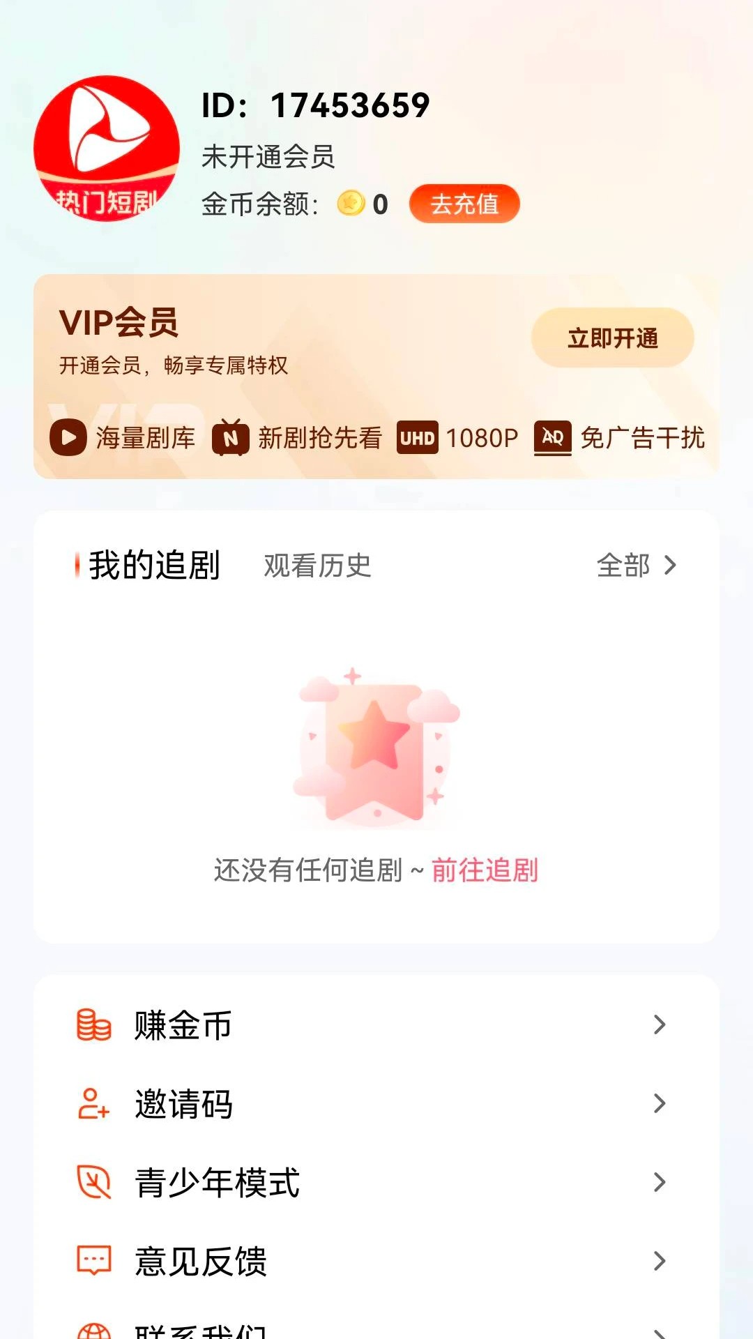 抖看小剧场 最新版本手机软件app截图
