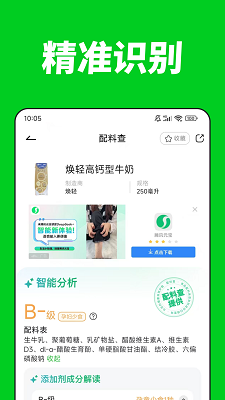 配料查手机软件app截图