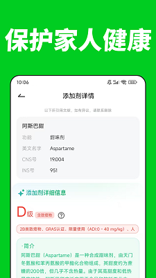 配料查手机软件app截图
