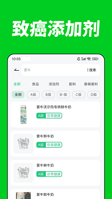 配料查手机软件app截图
