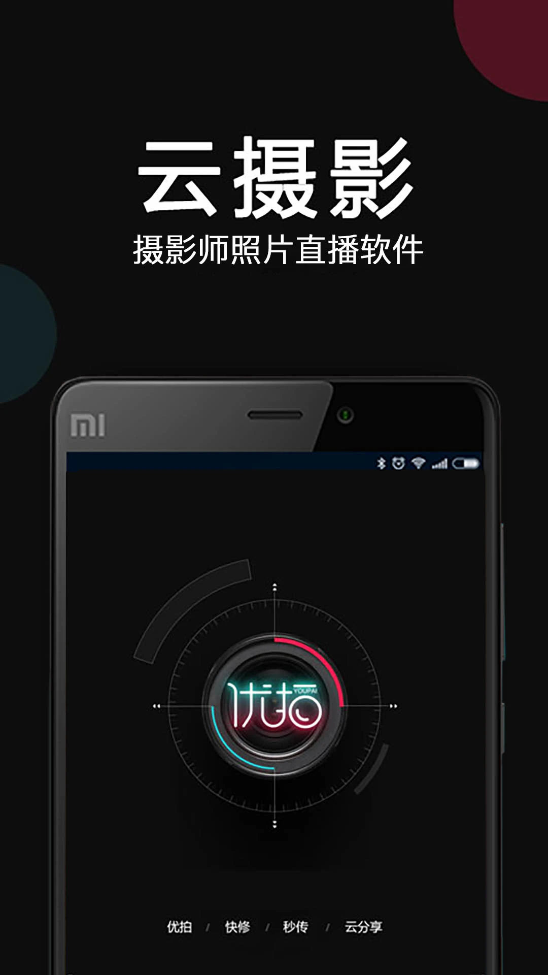 优拍云摄影 最新版手机软件app截图