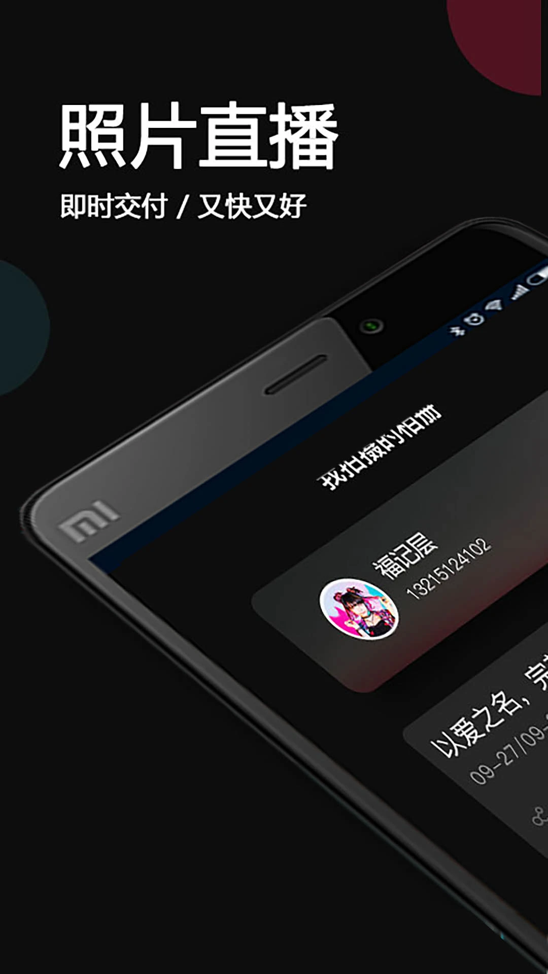 优拍云摄影 最新版手机软件app截图