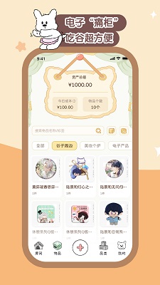 心水收纳手机软件app截图