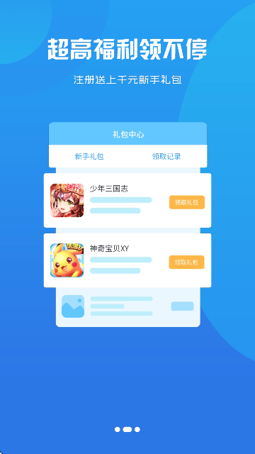 八点游戏盒子 官方正版手机软件app截图
