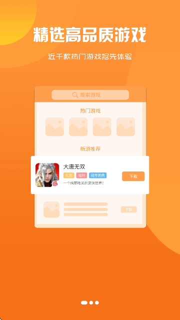 八点游戏盒子 官方正版手机软件app截图