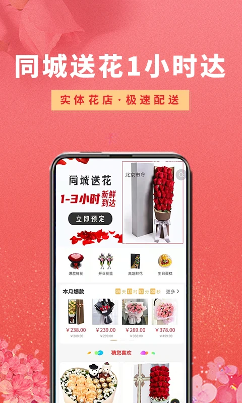 花勿缺鲜花手机软件app截图