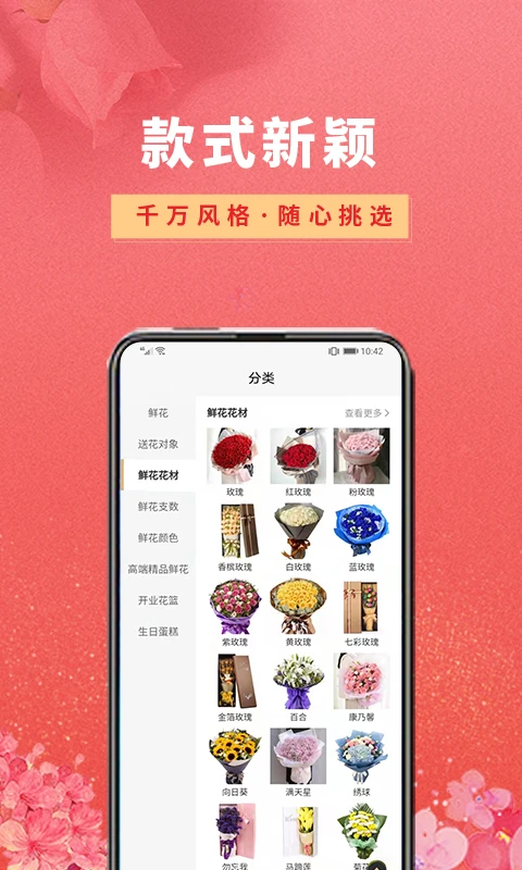 花勿缺鲜花手机软件app截图