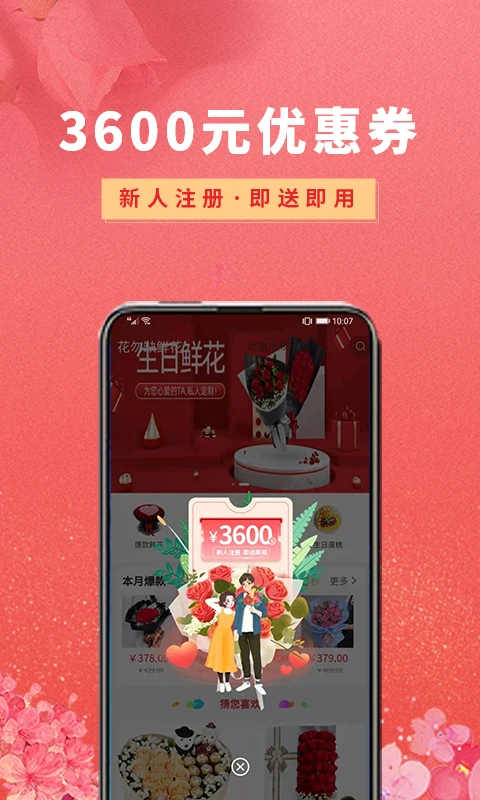 花勿缺鲜花手机软件app截图