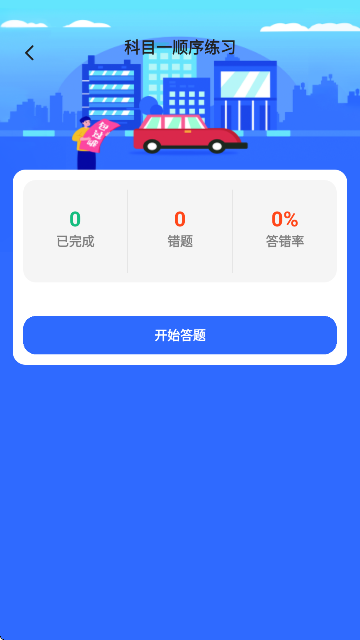 福驾无忧手机软件app截图