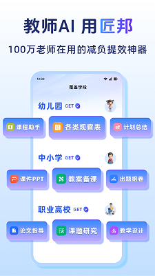匠邦AI手机软件app截图