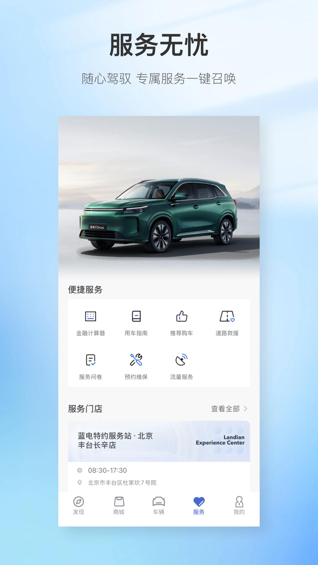 赛力斯蓝电手机软件app截图