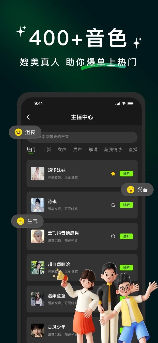 冬瓜配音手机软件app截图