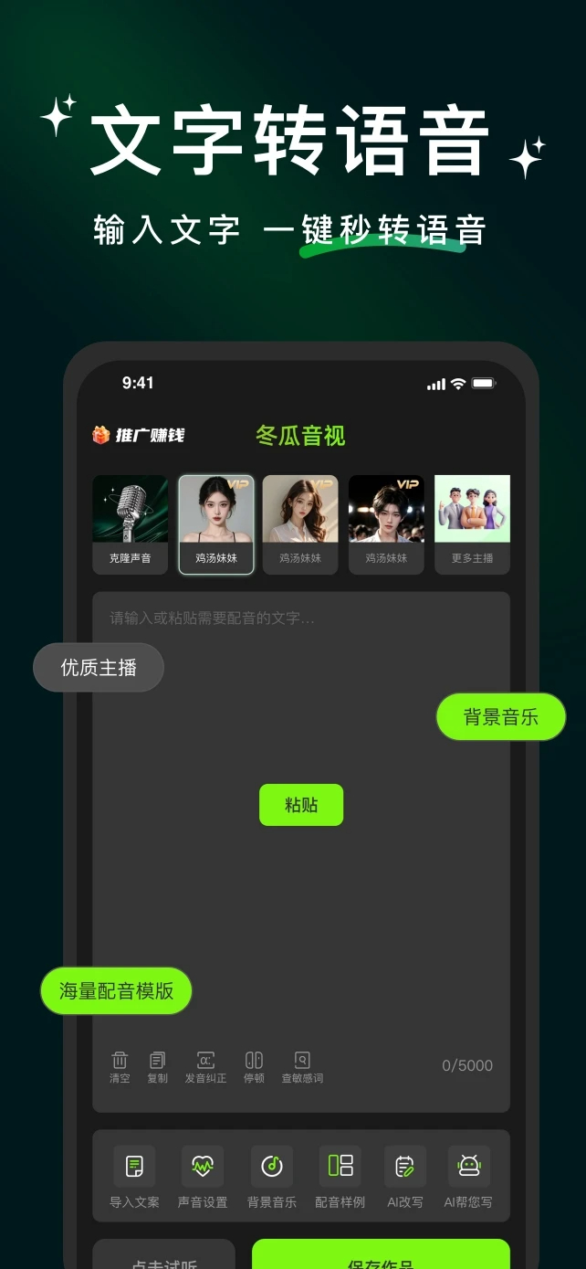 冬瓜配音手机软件app截图