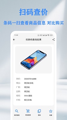 QR 二维码&条形码扫描仪创建器手机软件app截图