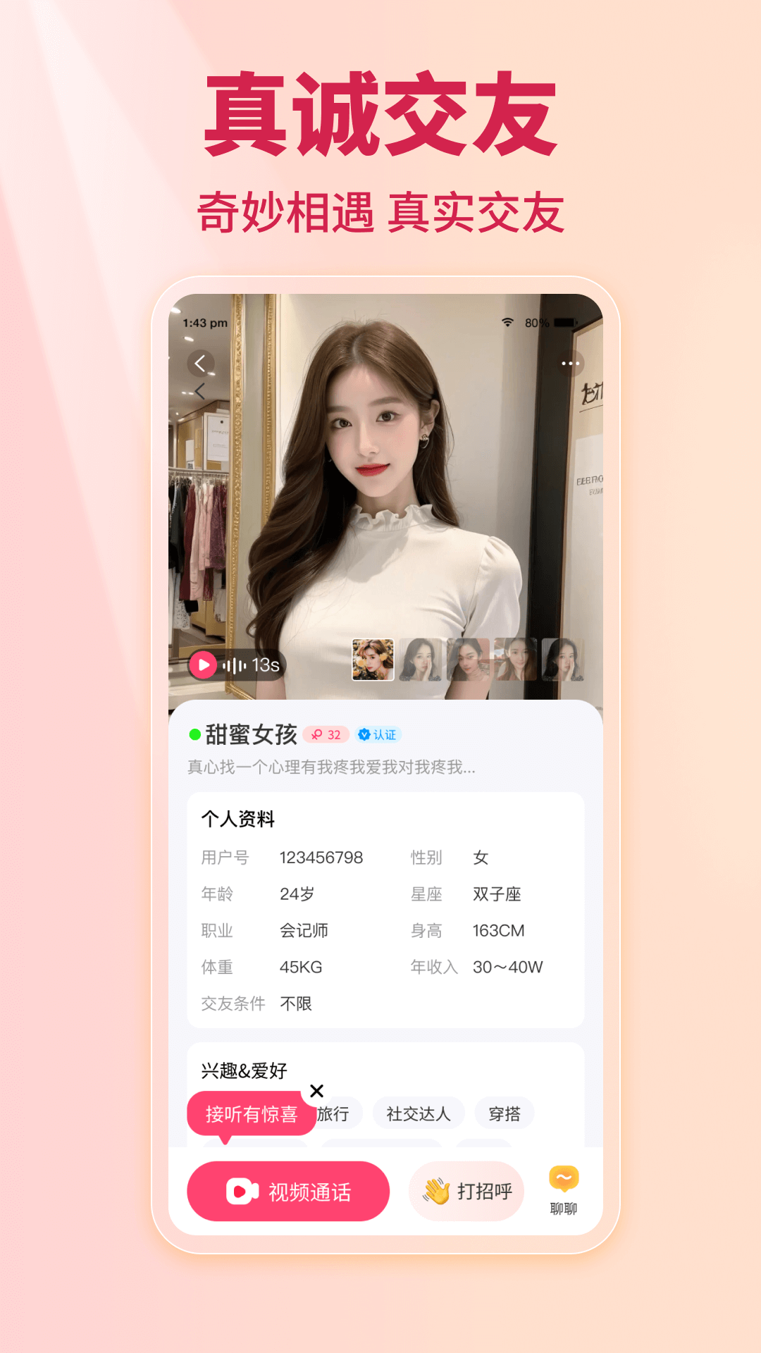 糖悦手机软件app截图
