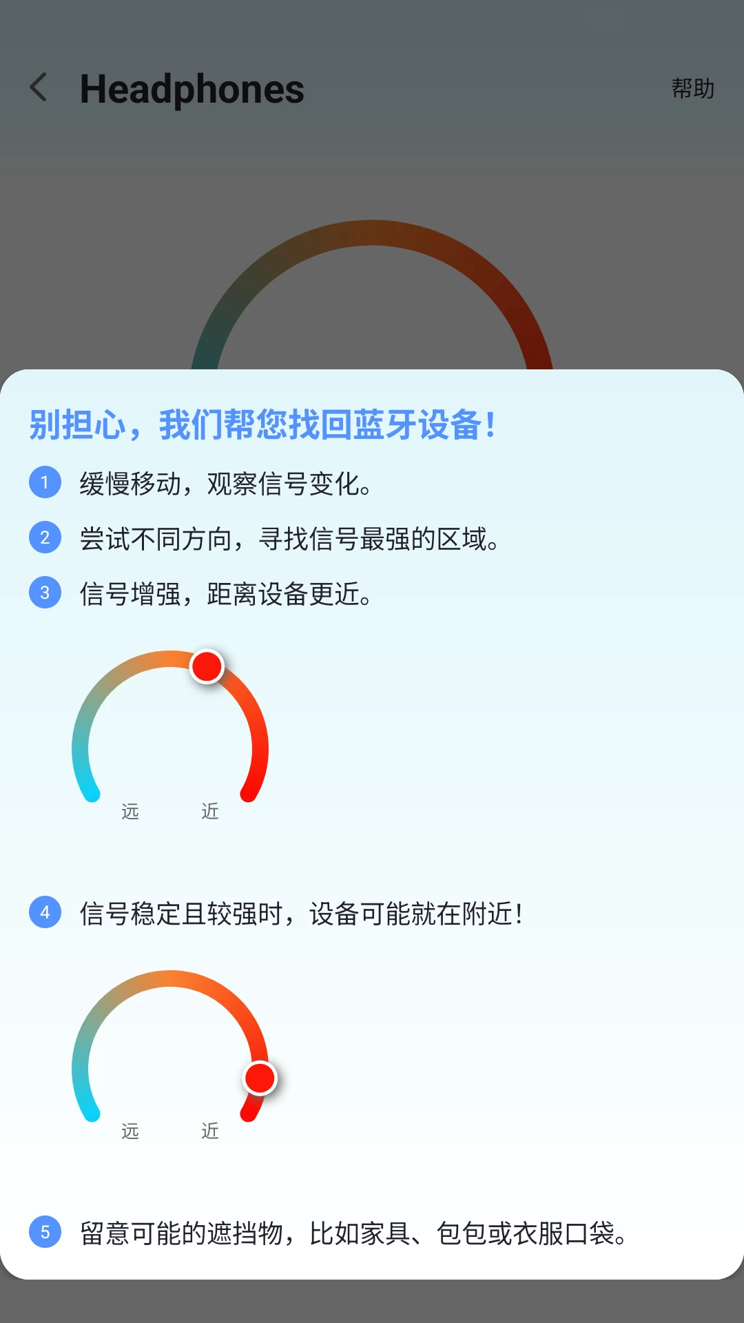 查找蓝牙手机软件app截图