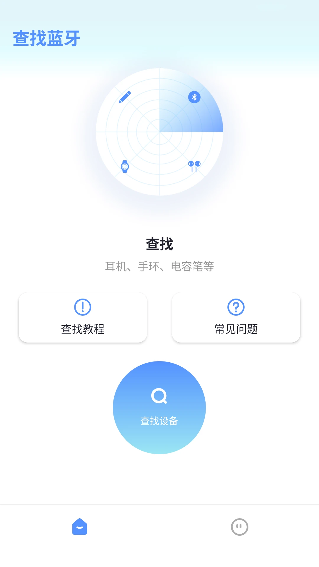 查找蓝牙手机软件app截图