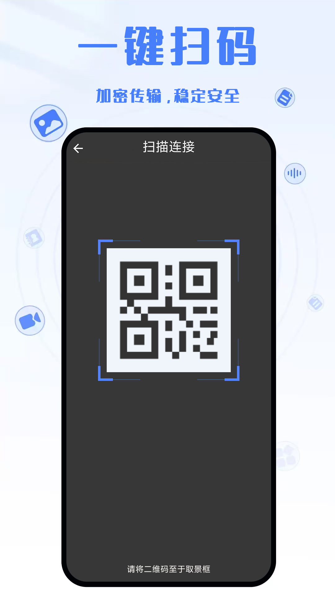 同步换机助手手机软件app截图