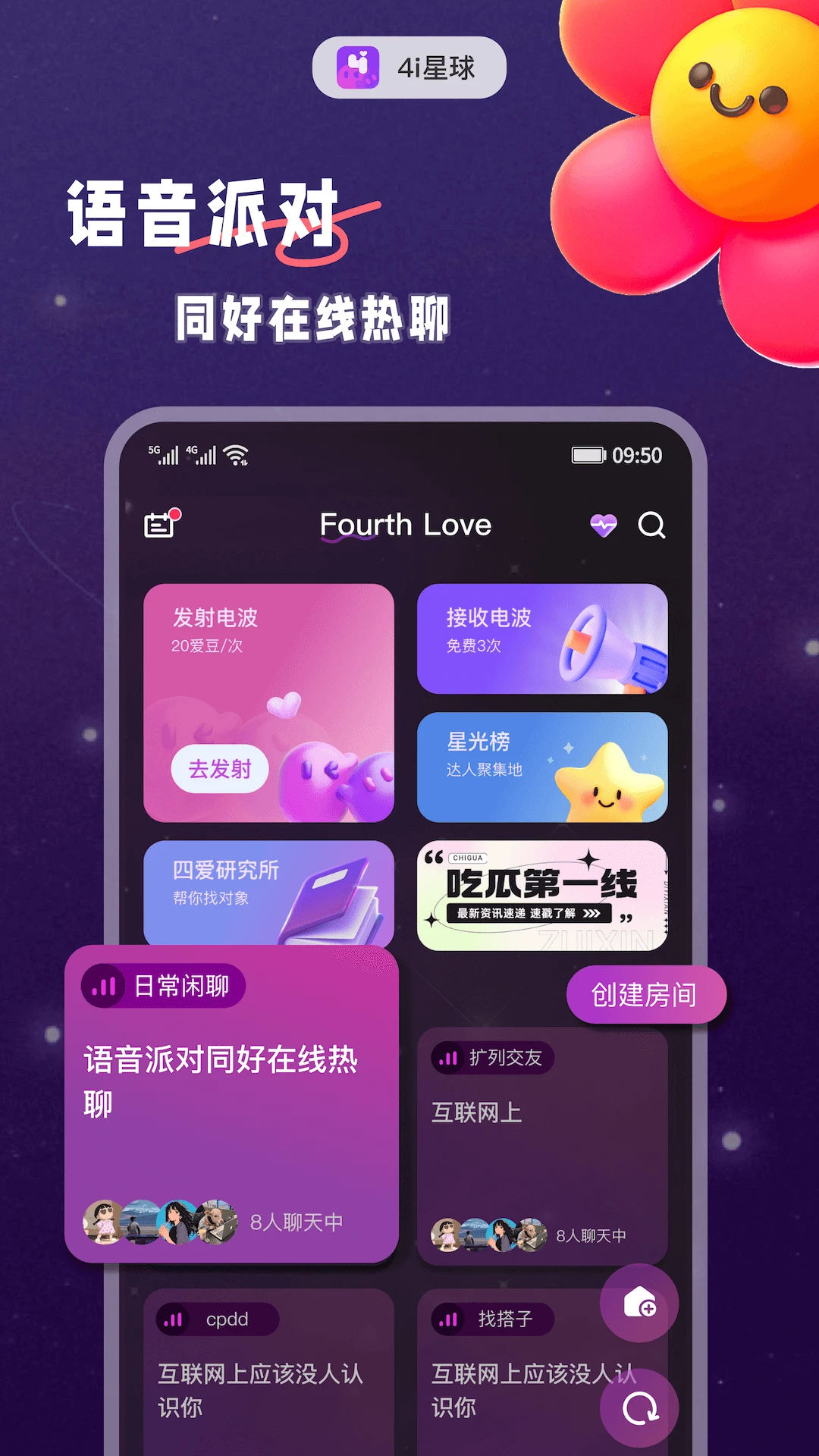 4i星球手机软件app截图