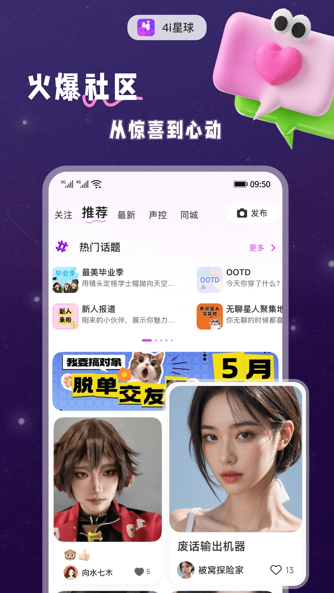 4i星球手机软件app截图