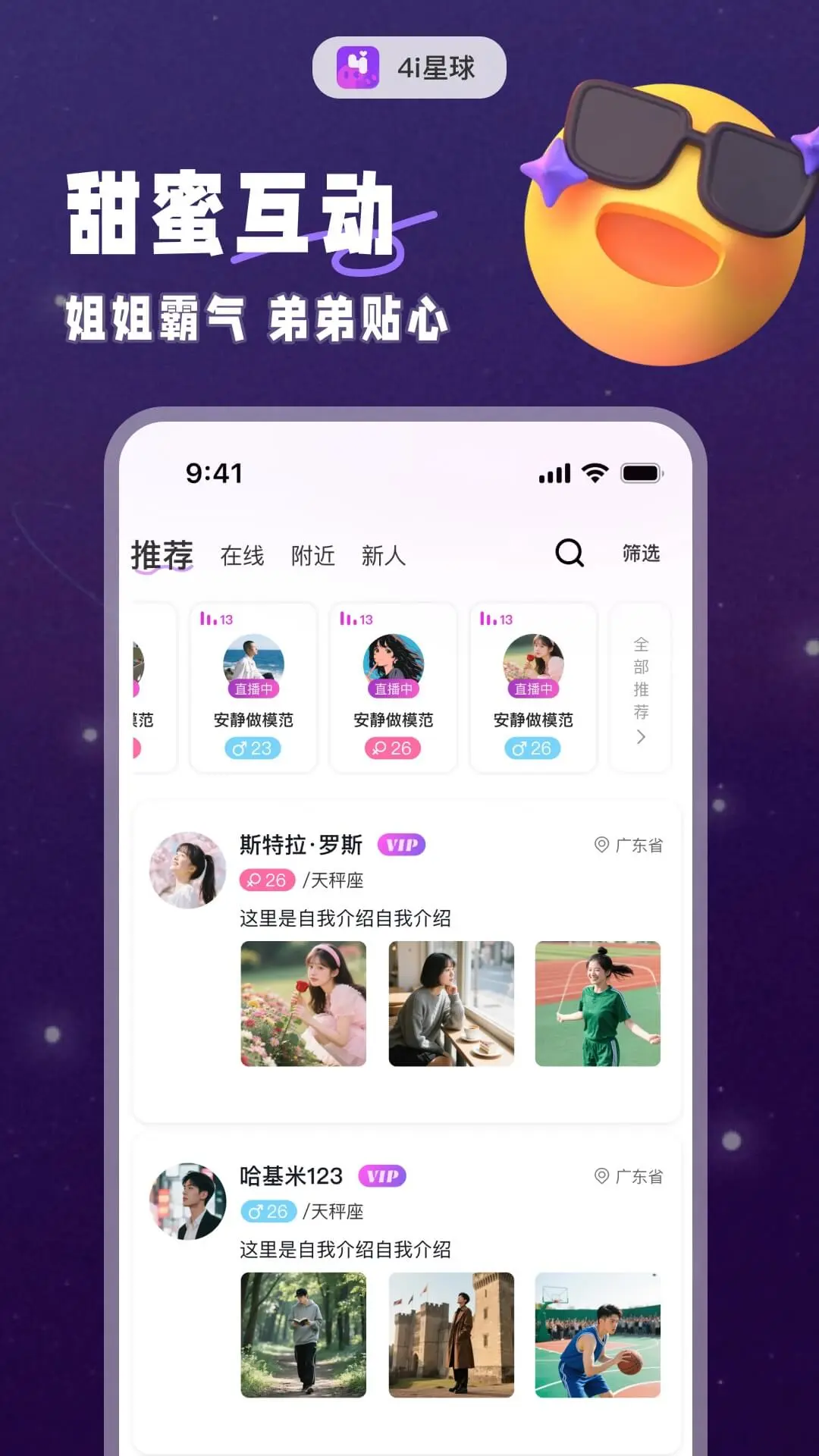 4i星球手机软件app截图