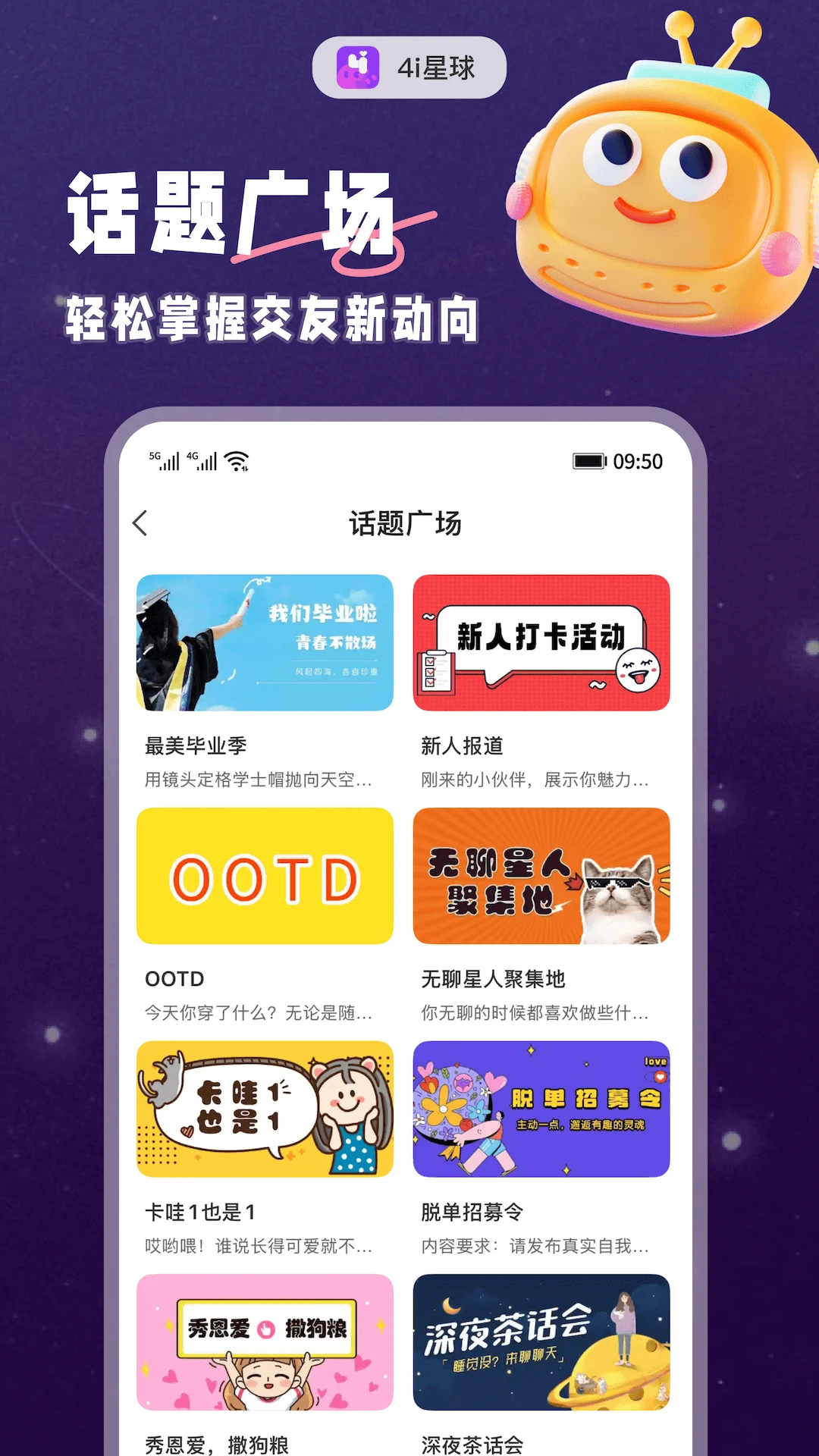 4i星球手机软件app截图