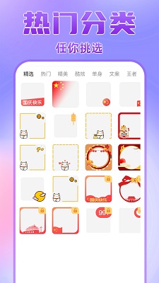 头像挂件手机软件app截图