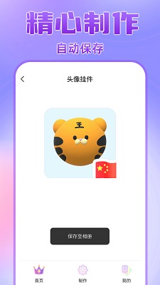 头像挂件手机软件app截图