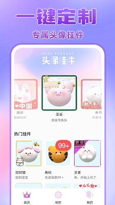 头像挂件手机软件app截图