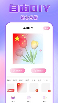 头像挂件手机软件app截图