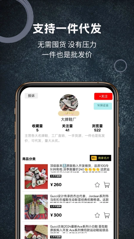 微购货源手机软件app截图