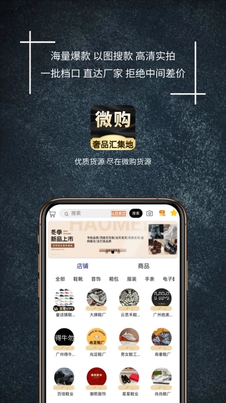 微购货源手机软件app截图
