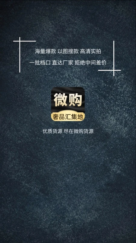 微购货源手机软件app截图