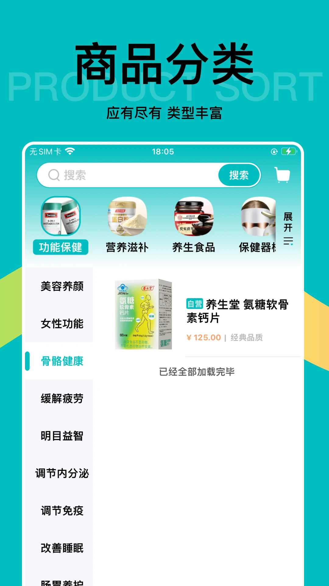早纤生活手机软件app截图
