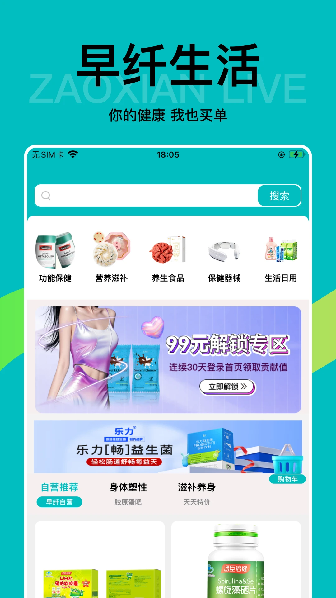 早纤生活手机软件app截图